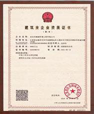 建筑企業(yè)資質(zhì)證書(shū)